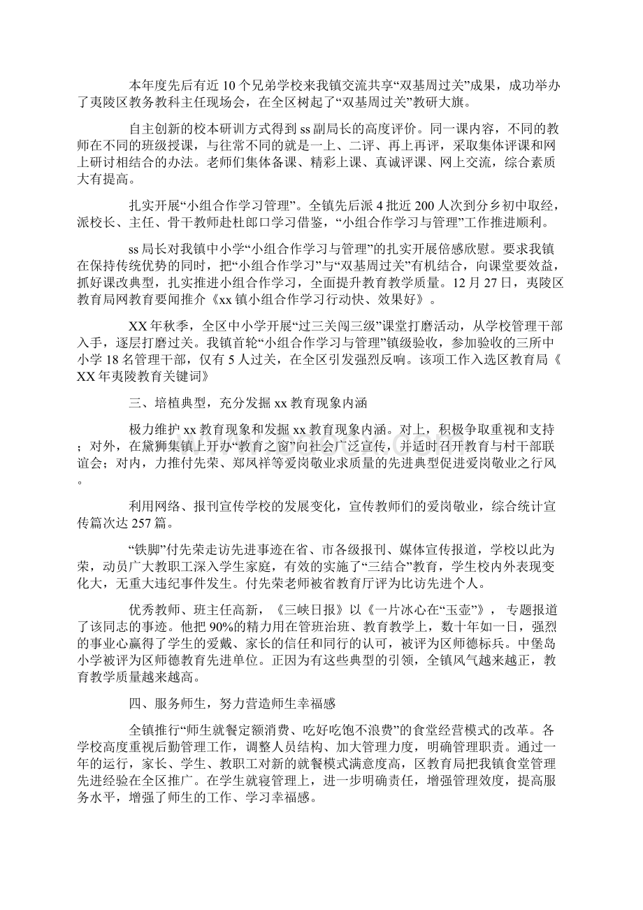 度镇教育工作总结.docx_第2页