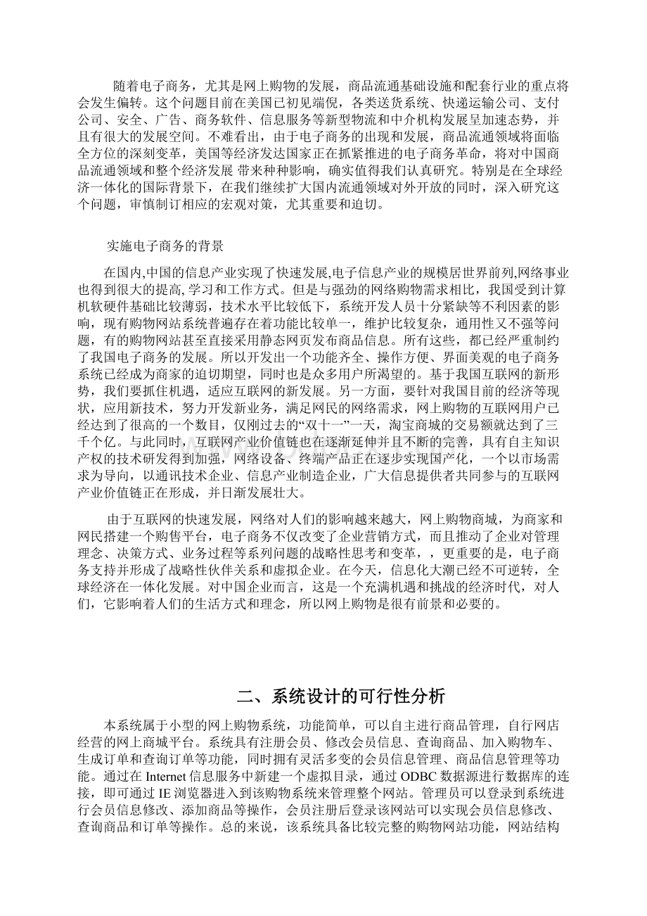 电子商务课程设计网上购物管理系统管理资料.docx_第2页