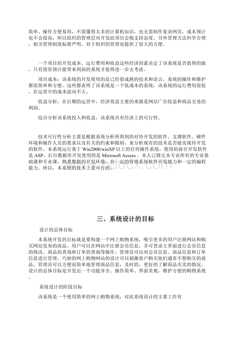 电子商务课程设计网上购物管理系统管理资料.docx_第3页