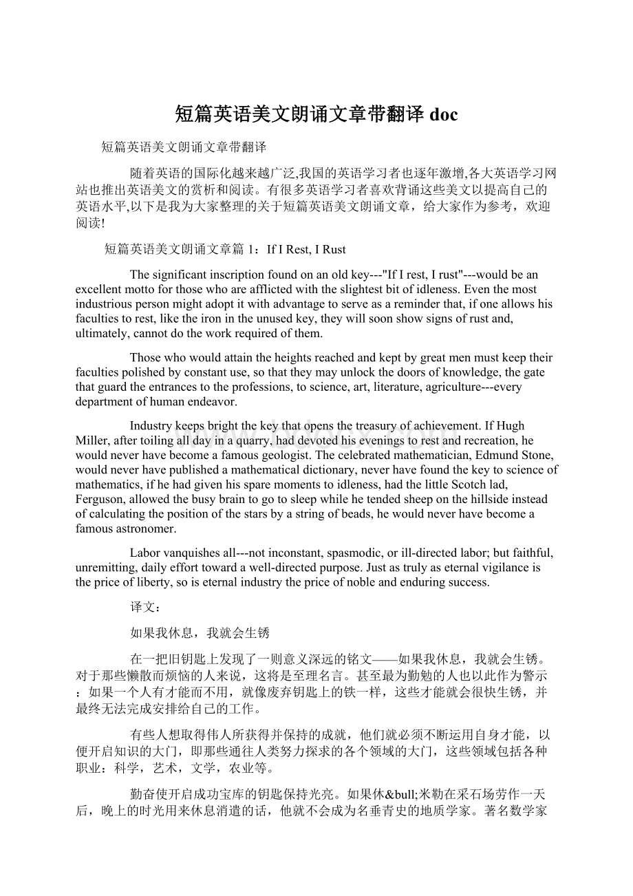 短篇英语美文朗诵文章带翻译doc.docx_第1页