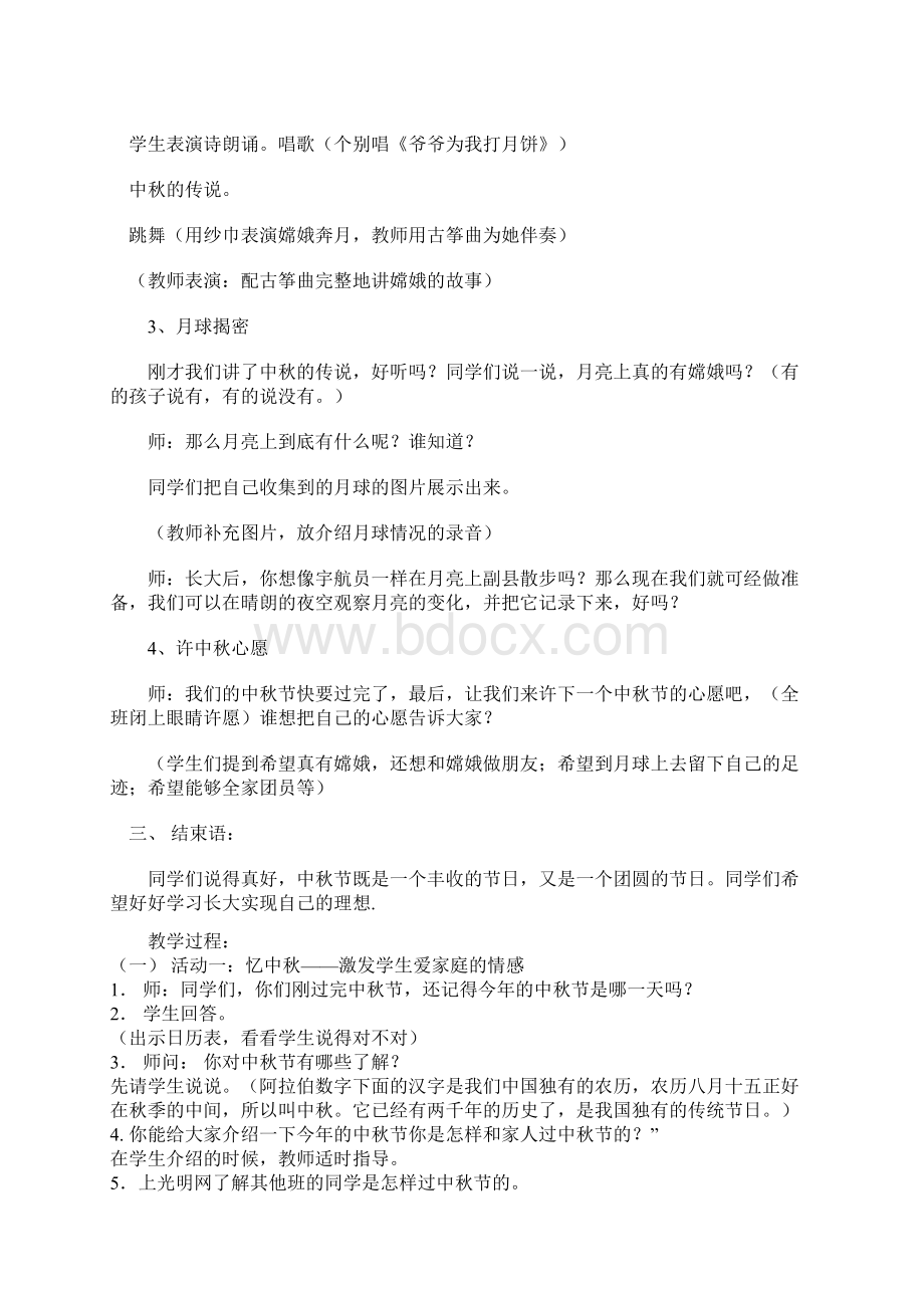 小学音乐课教学实录中秋节.docx_第3页