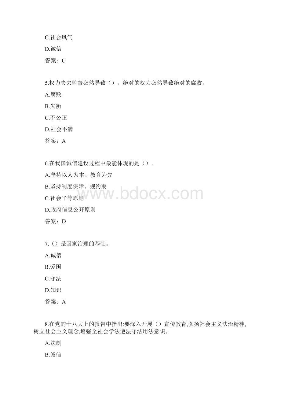 《专业技术人员诚信建设》试题及答案江苏省专业技术人员继续教育考试.docx_第2页