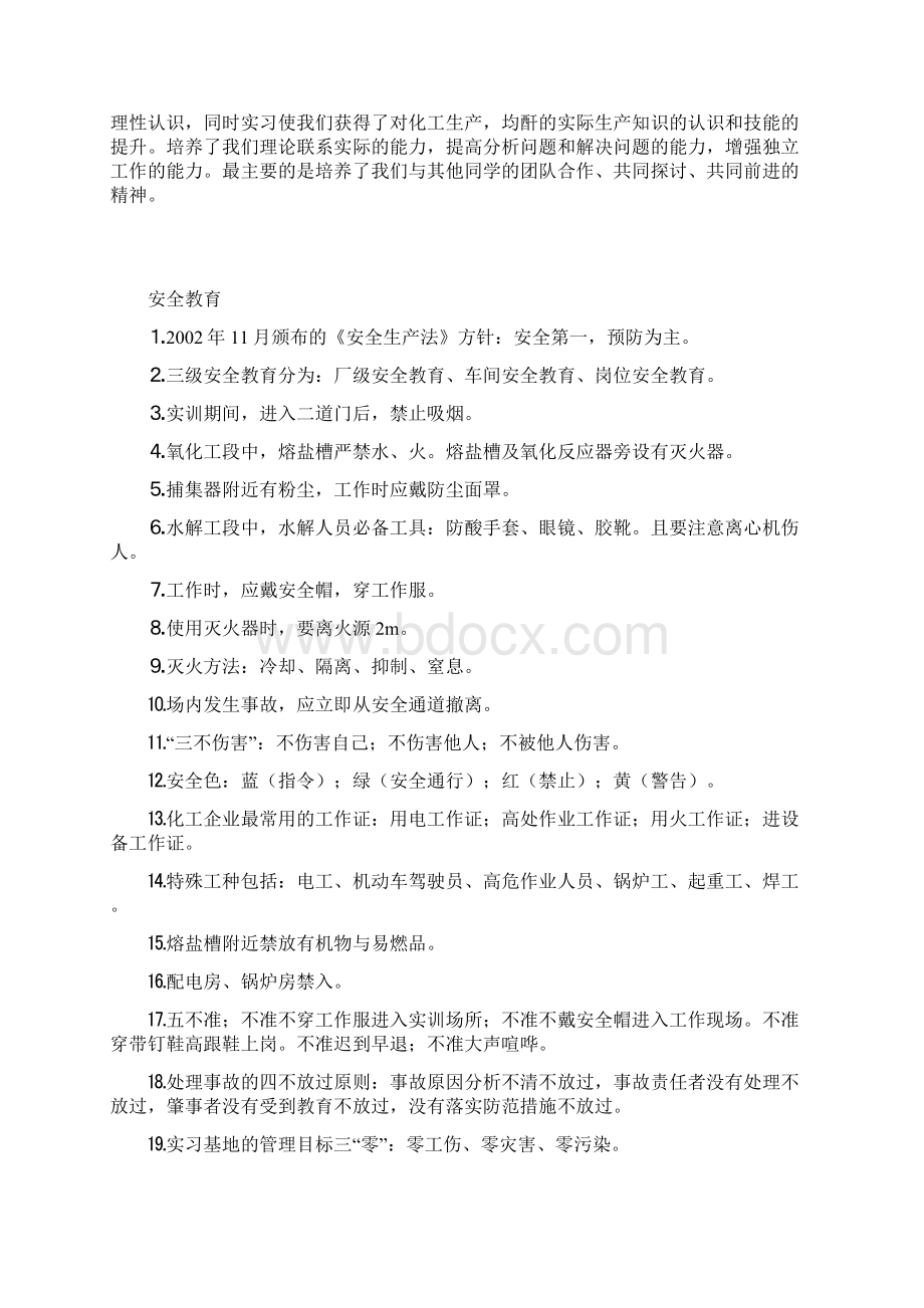 南京紫光精细化工厂实习报告Word下载.docx_第2页