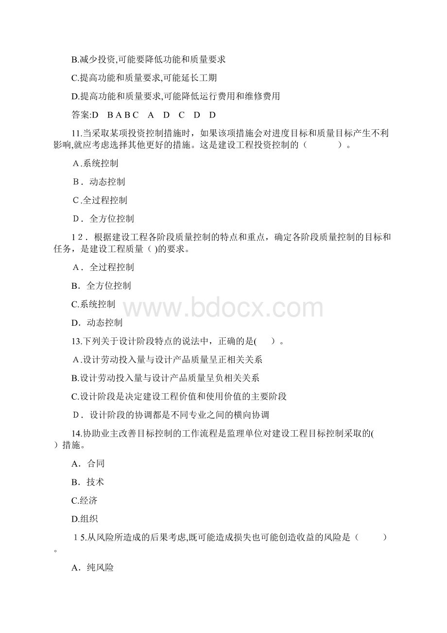 注册监理工程师考试真题及答案.docx_第3页