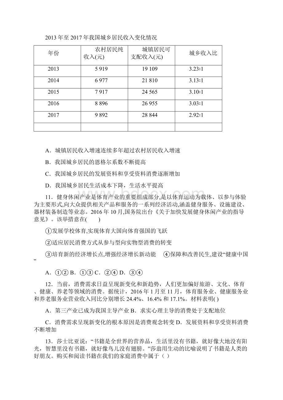 《新高考政治》最新时事政治发展资料消费的基础测试题附解析.docx_第3页