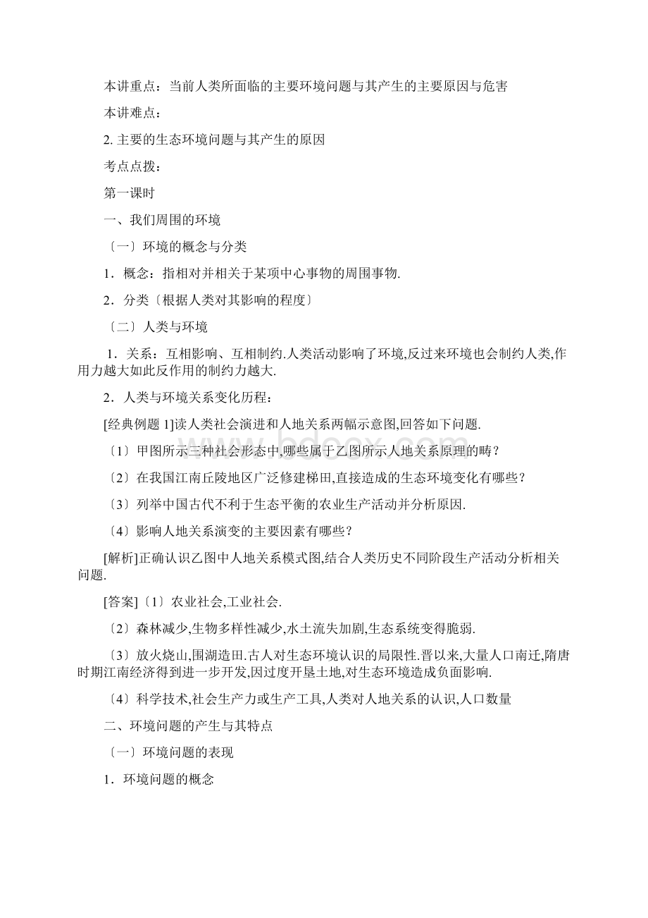 高中地理选修六环境保护全套教案设计教案设计.docx_第2页