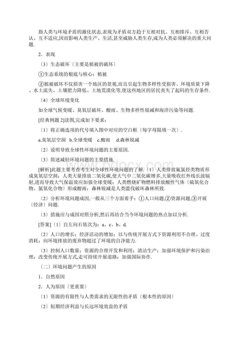 高中地理选修六环境保护全套教案设计教案设计.docx_第3页