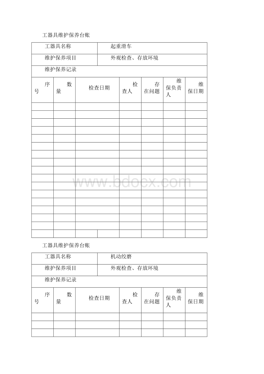 南方电网工器具维护保养台账.docx_第2页