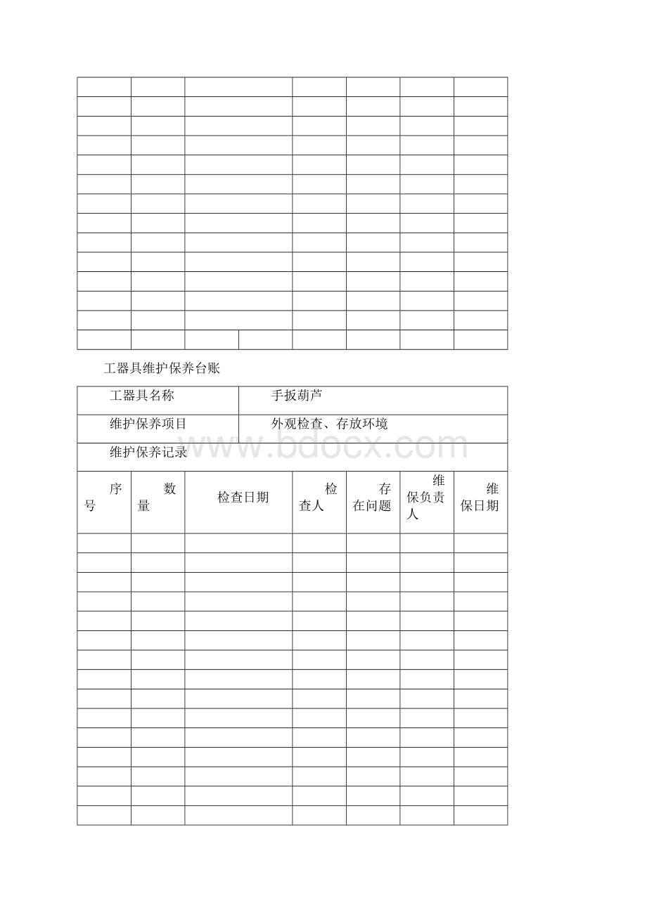 南方电网工器具维护保养台账.docx_第3页