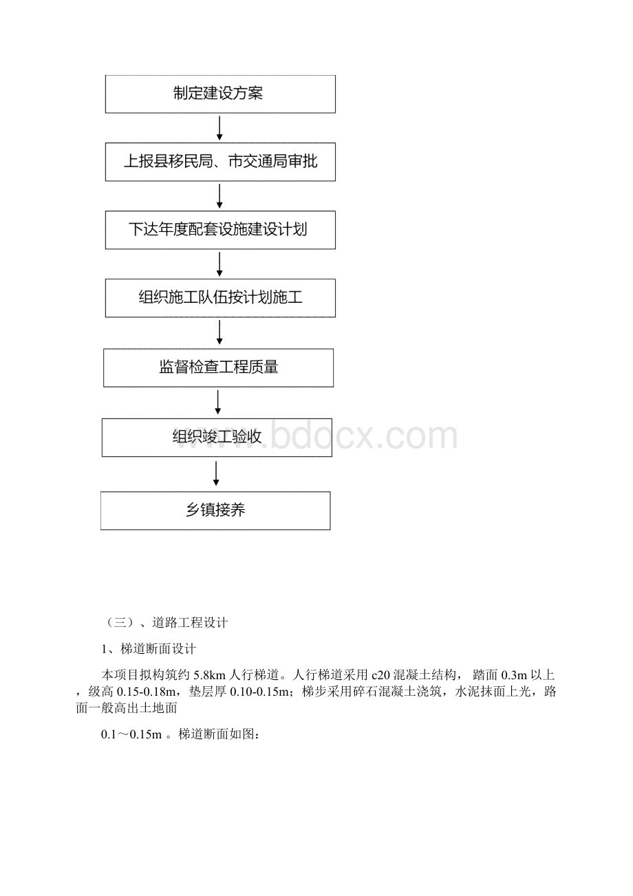 人行梯道项目实施方案.docx_第3页