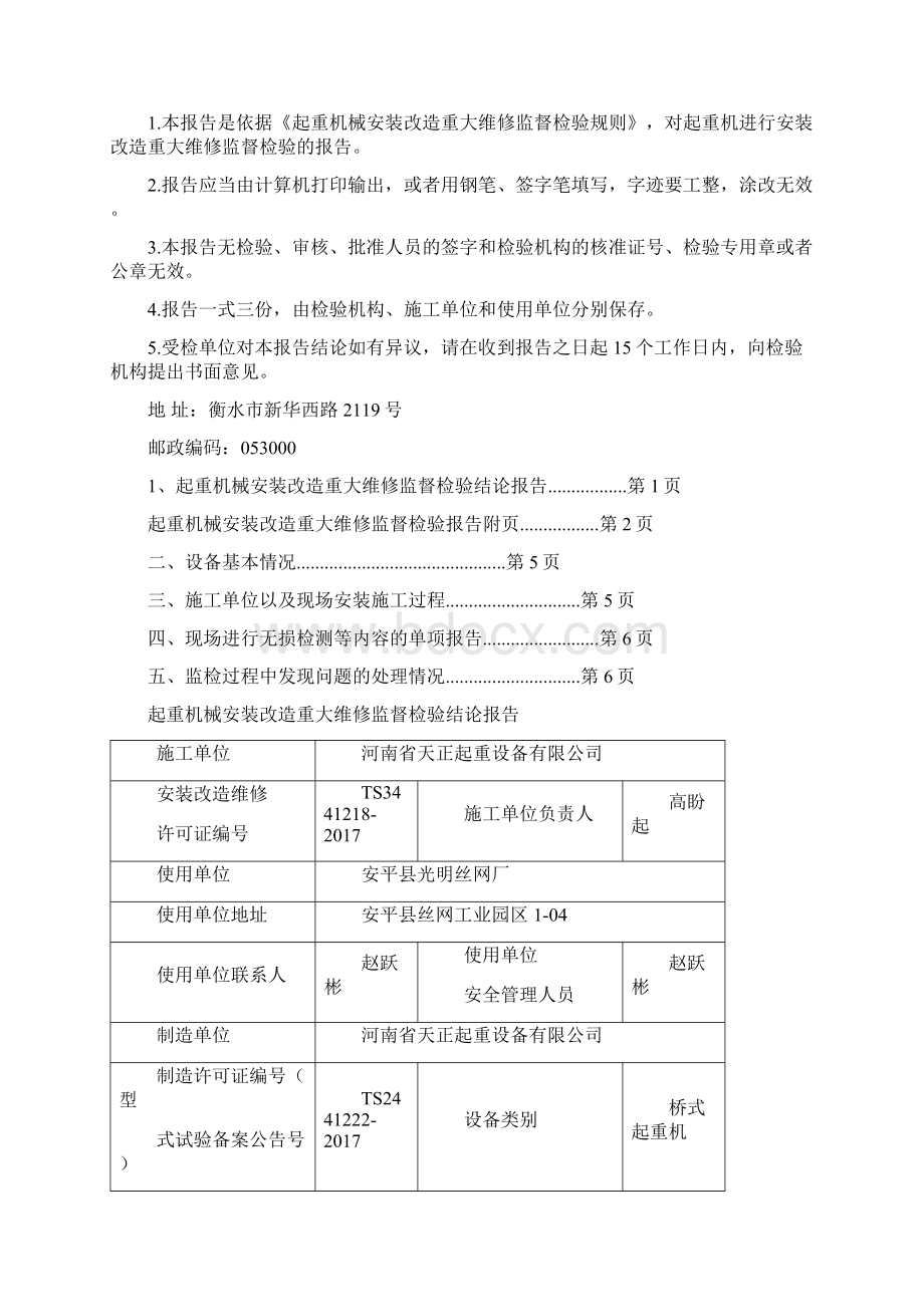 天车检验报告.docx_第3页