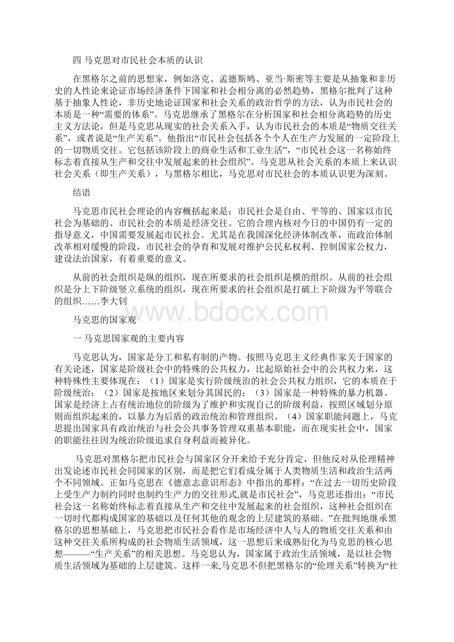 试述马克思的市民社会理论和国家观.docx_第2页