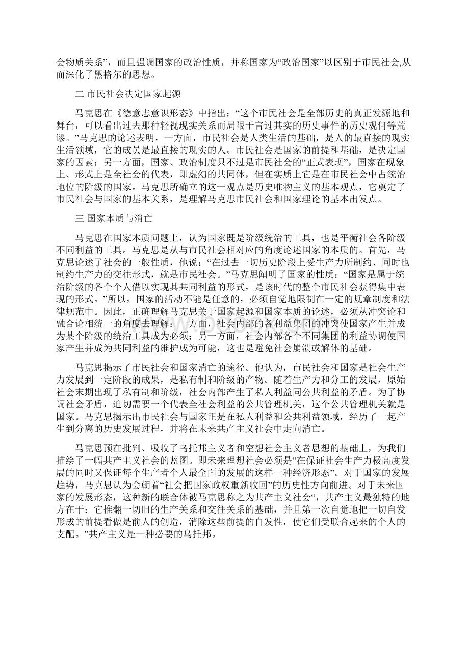 试述马克思的市民社会理论和国家观.docx_第3页