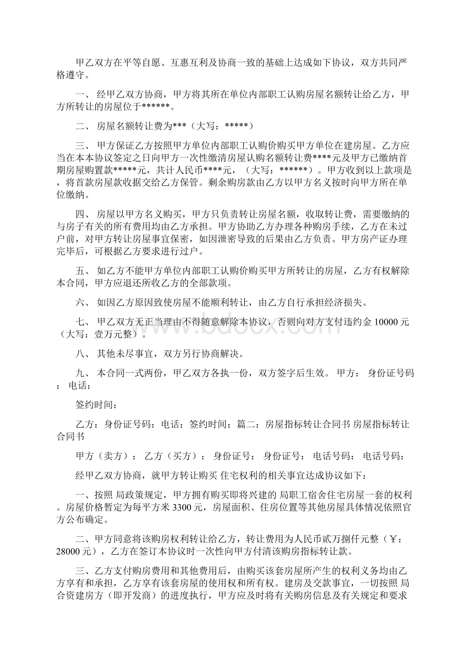 购房名额转让合同5篇修改版Word格式.docx_第3页