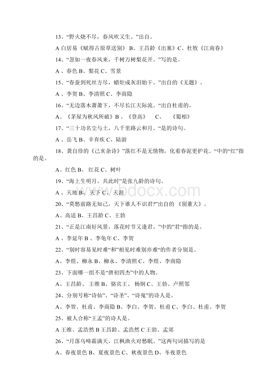 小学古诗专项练习题word版附答案Word文档格式.docx_第2页