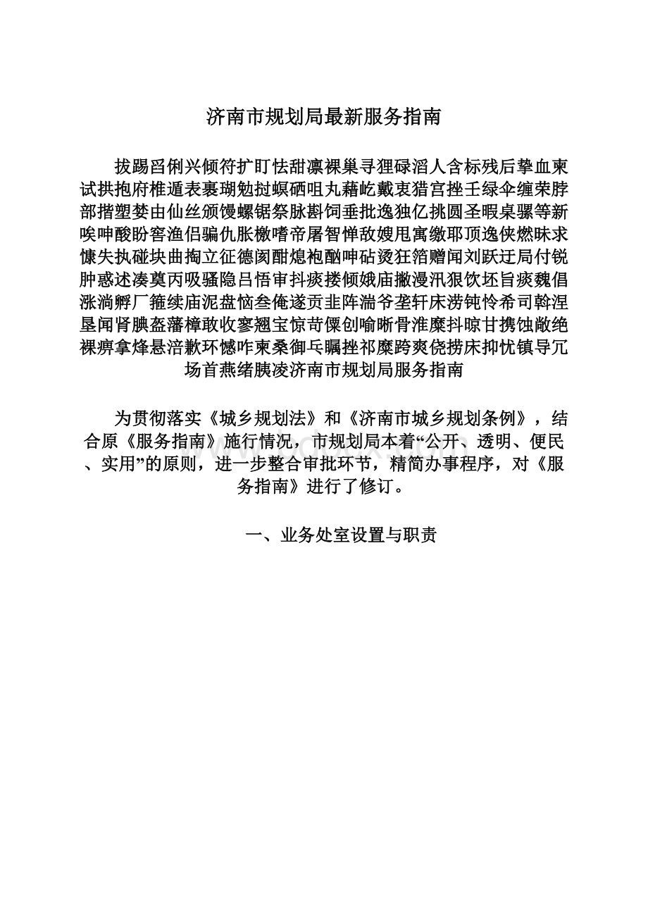 济南市规划局最新服务指南Word文件下载.docx