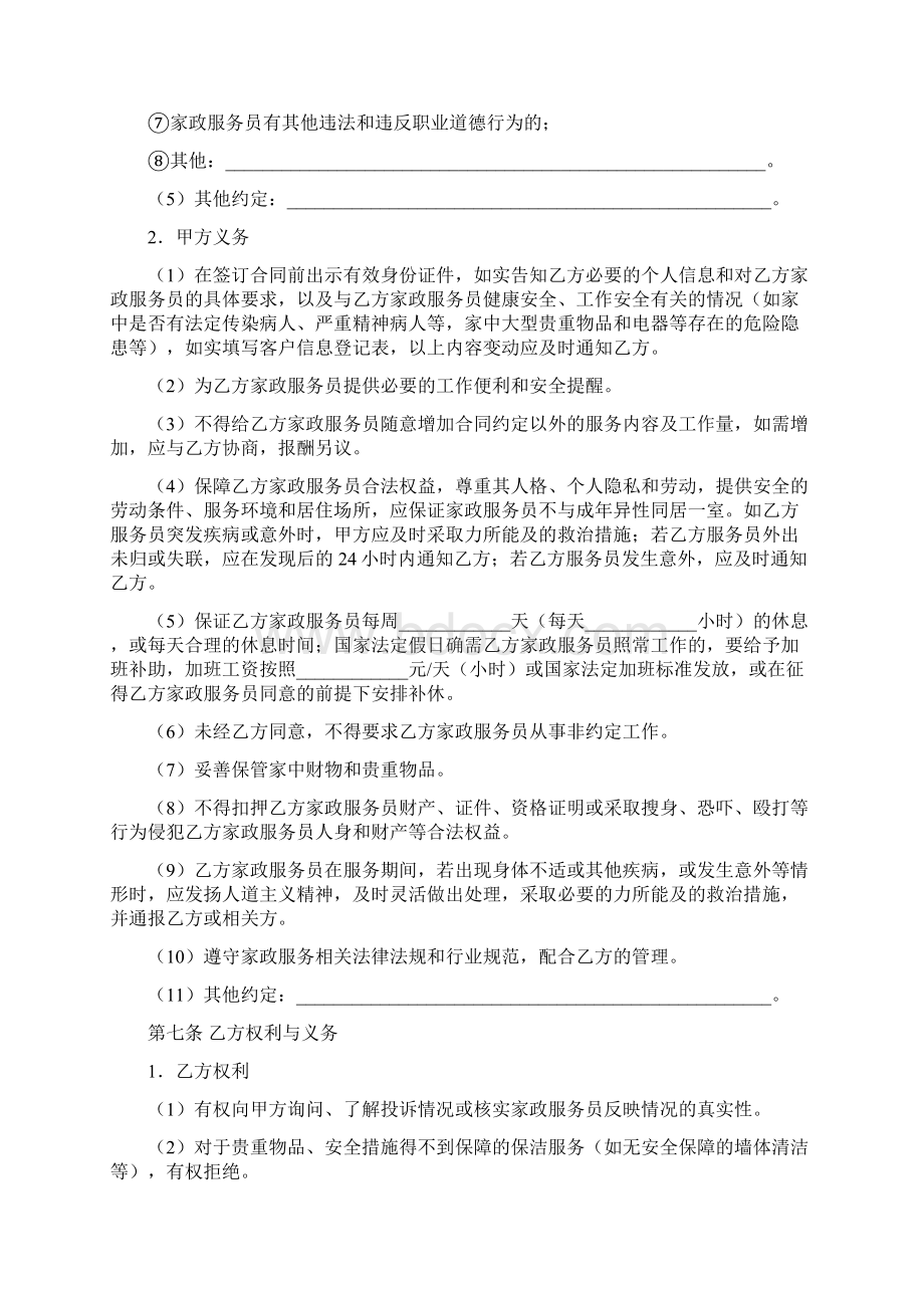 0396宁波市家政服务合同试行范本适用于员工制家庭保洁服务.docx_第3页