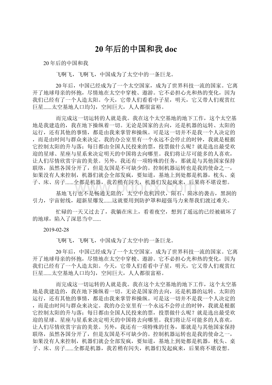 20年后的中国和我docWord文档下载推荐.docx_第1页