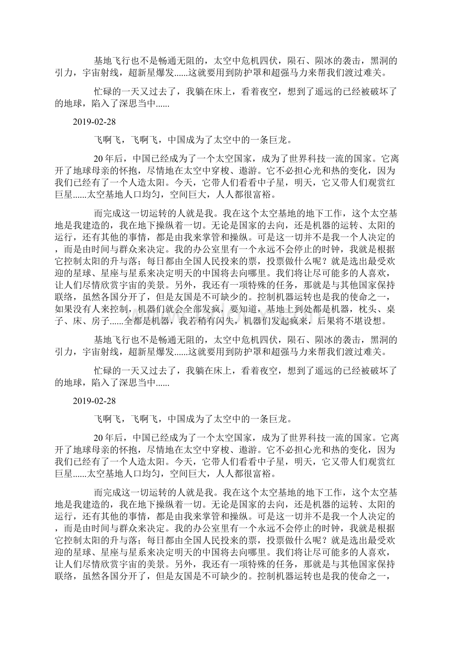 20年后的中国和我docWord文档下载推荐.docx_第2页