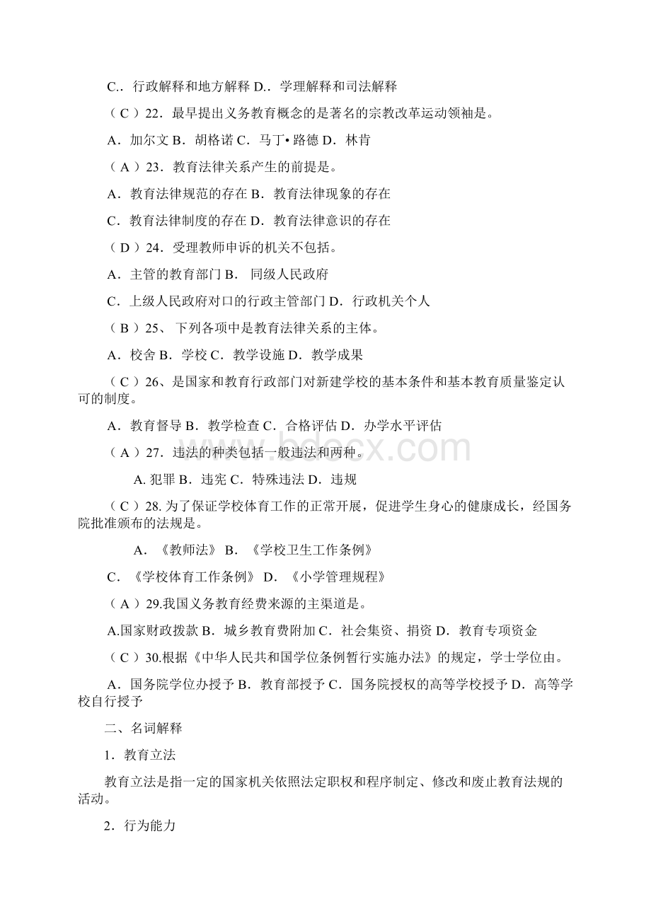 教育法学题库及参考答案Word文件下载.docx_第3页