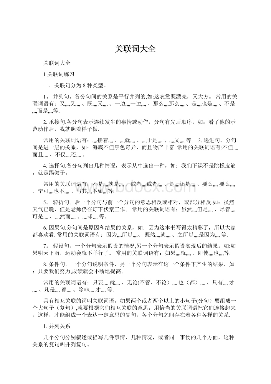 关联词大全.docx_第1页