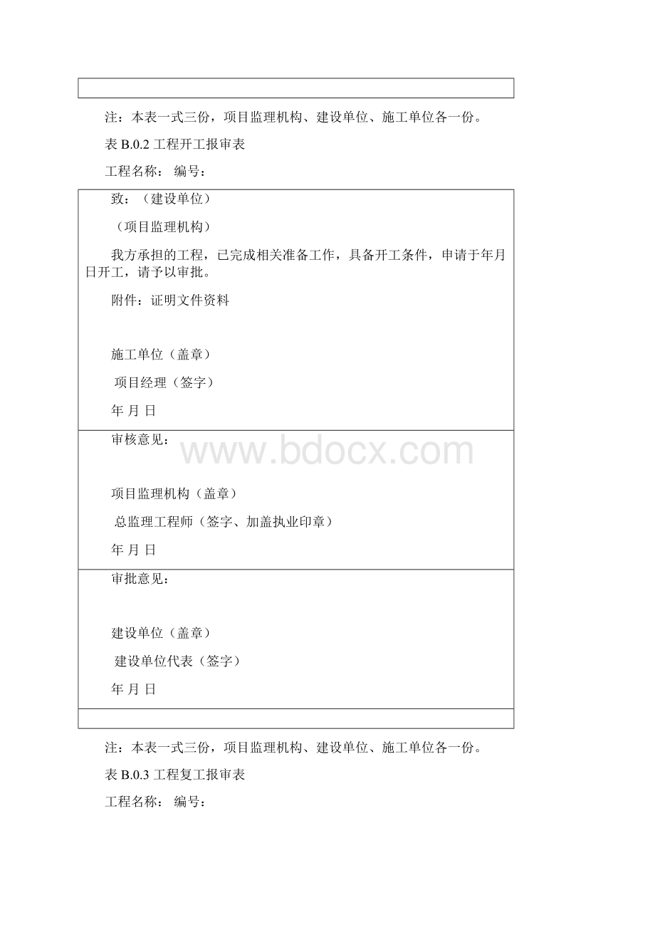 施工单位用表B类表.docx_第2页