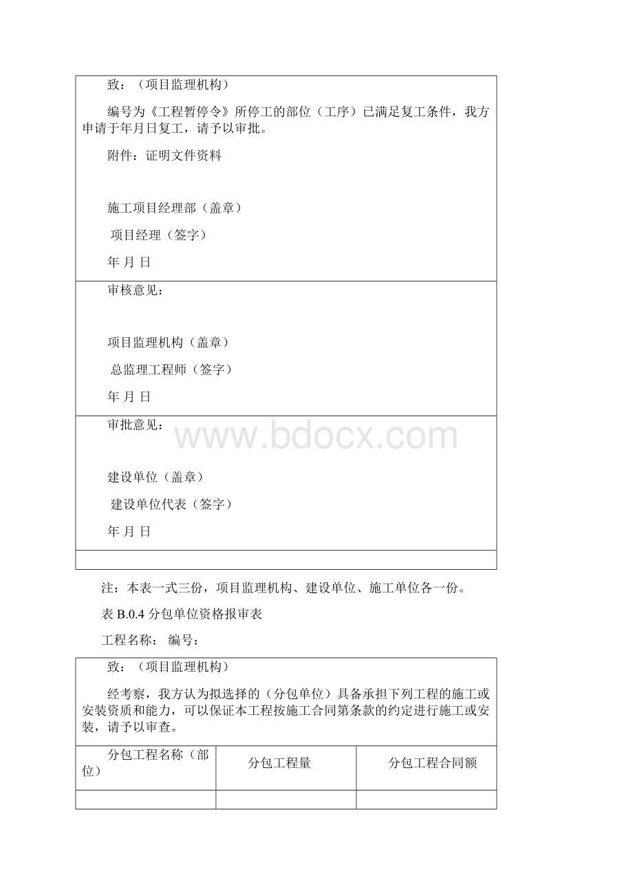 施工单位用表B类表.docx_第3页