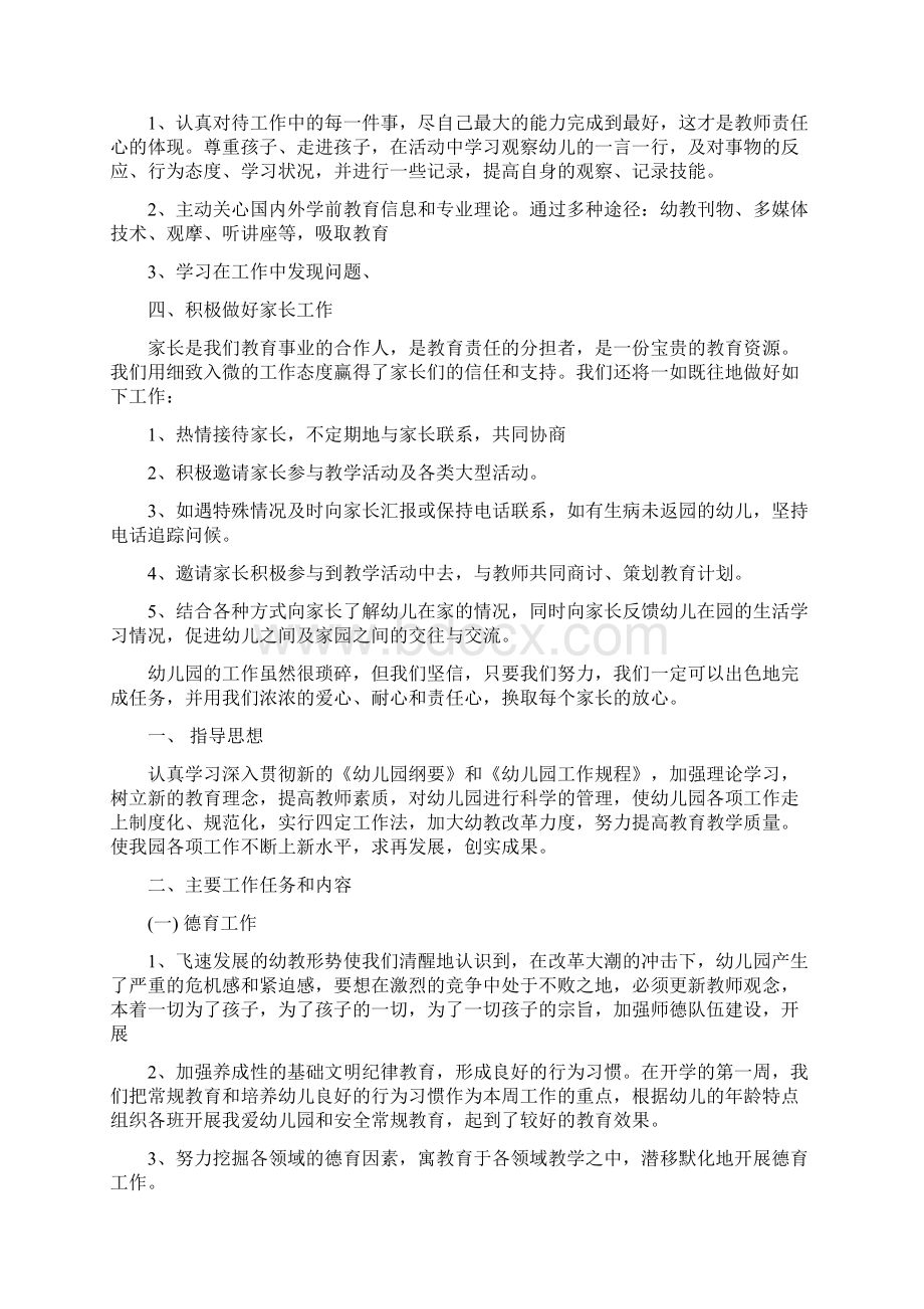 疫情防控春季幼儿返园工作方案 疫情防控应急工作方案预案.docx_第2页