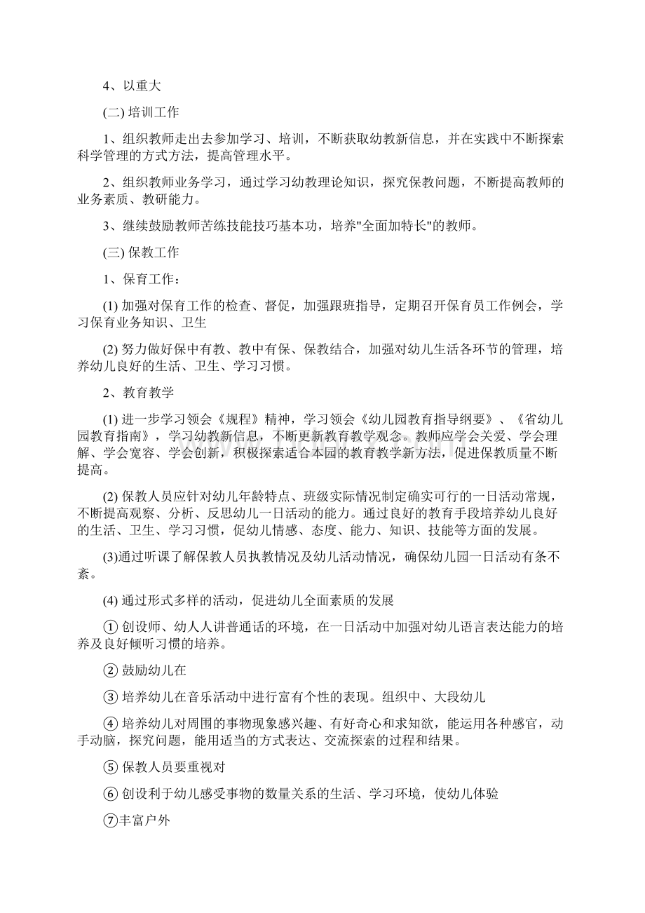 疫情防控春季幼儿返园工作方案 疫情防控应急工作方案预案.docx_第3页