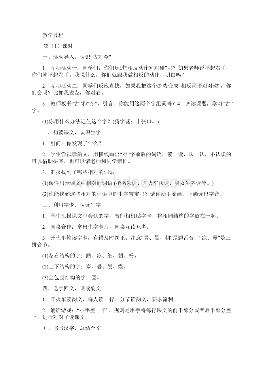 部编版一年级下册语文带三维目标第五单元教案.docx_第3页