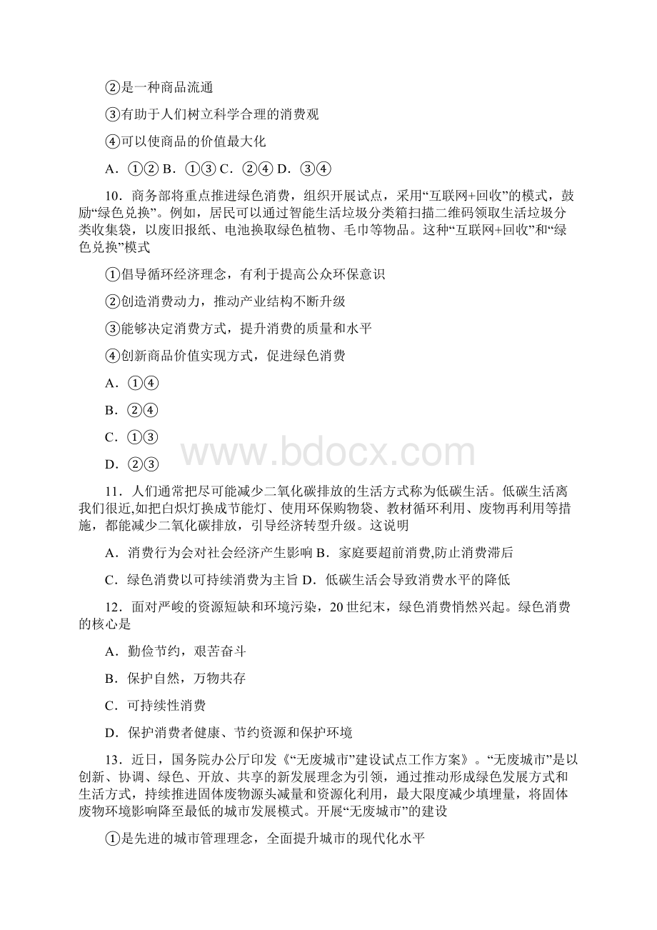 大同市最新时事政治保护环境绿色消费的难题汇编含答案解析.docx_第3页