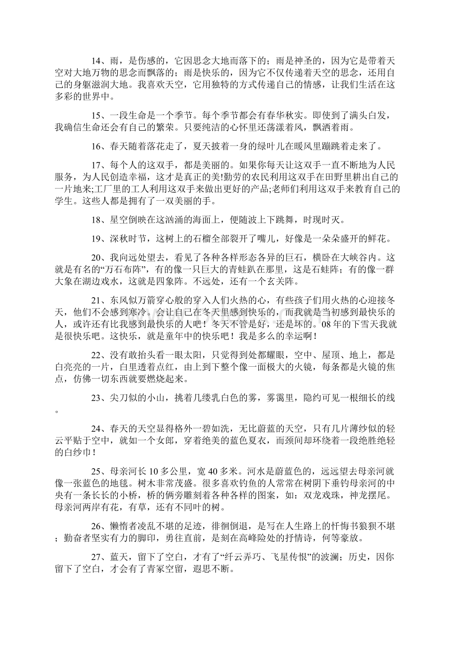 五年级优美句子摘抄Word文件下载.docx_第2页