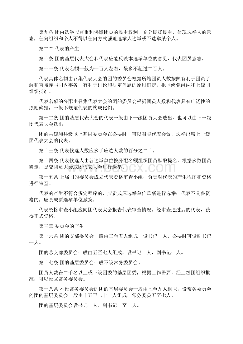 中国共产主义青年团基层组织选举规则暂行.docx_第2页