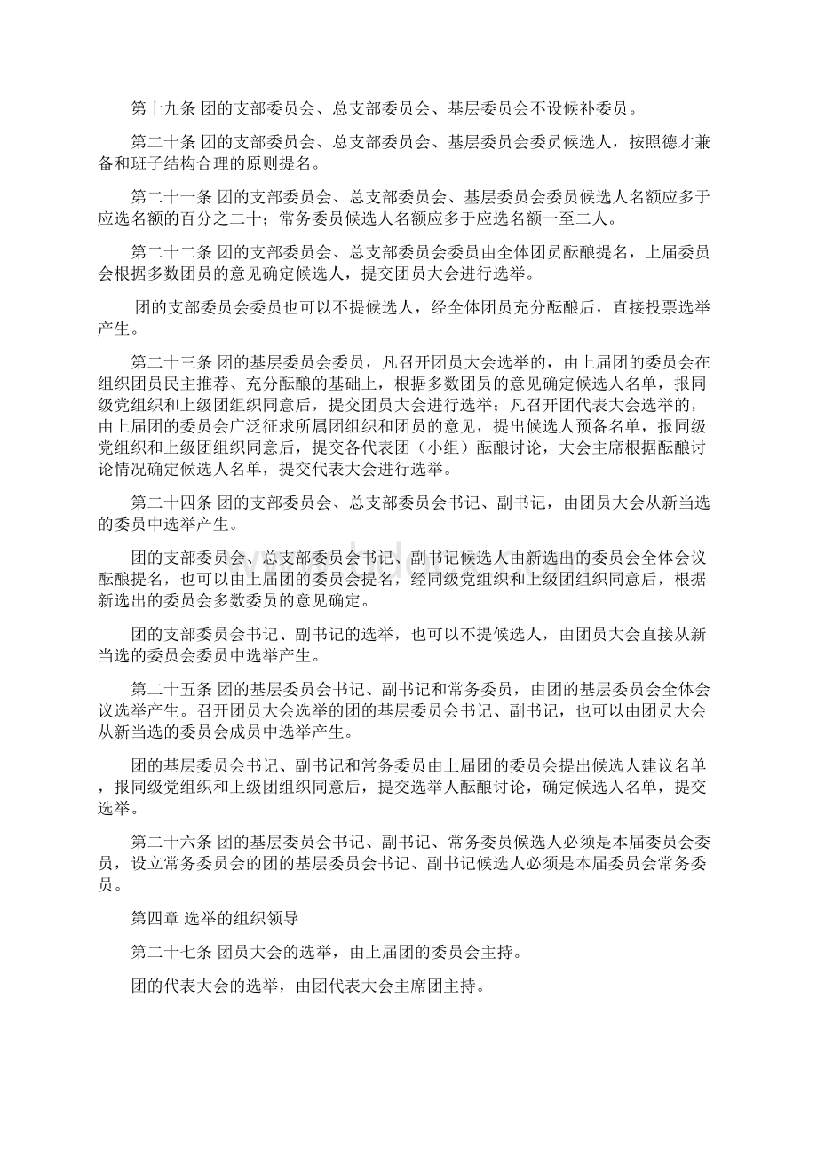 中国共产主义青年团基层组织选举规则暂行.docx_第3页