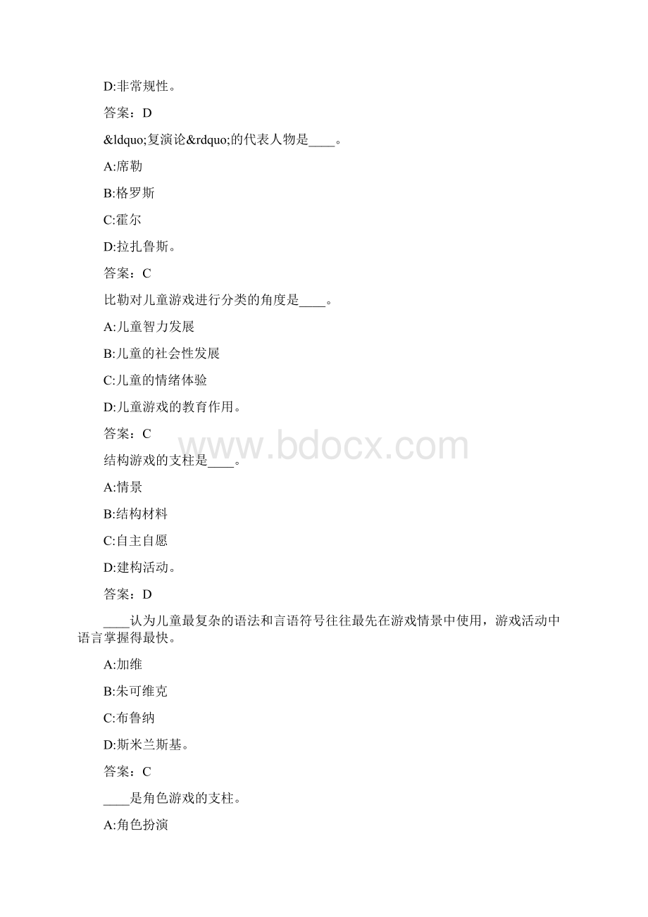 福师《儿童游戏理论》在线作业二0009Word下载.docx_第3页