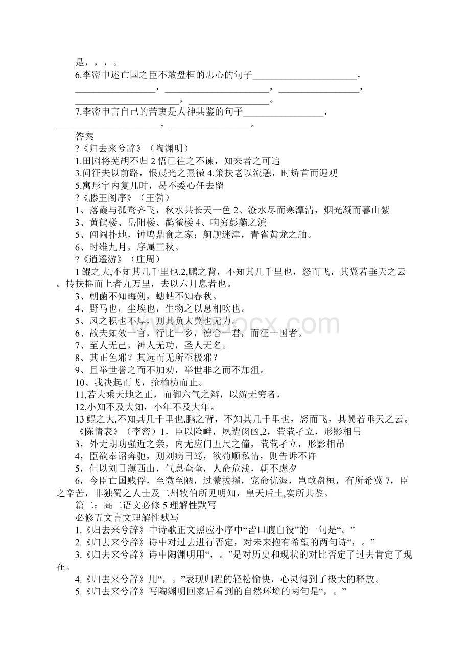 高二语文必修五默写练习Word下载.docx_第3页