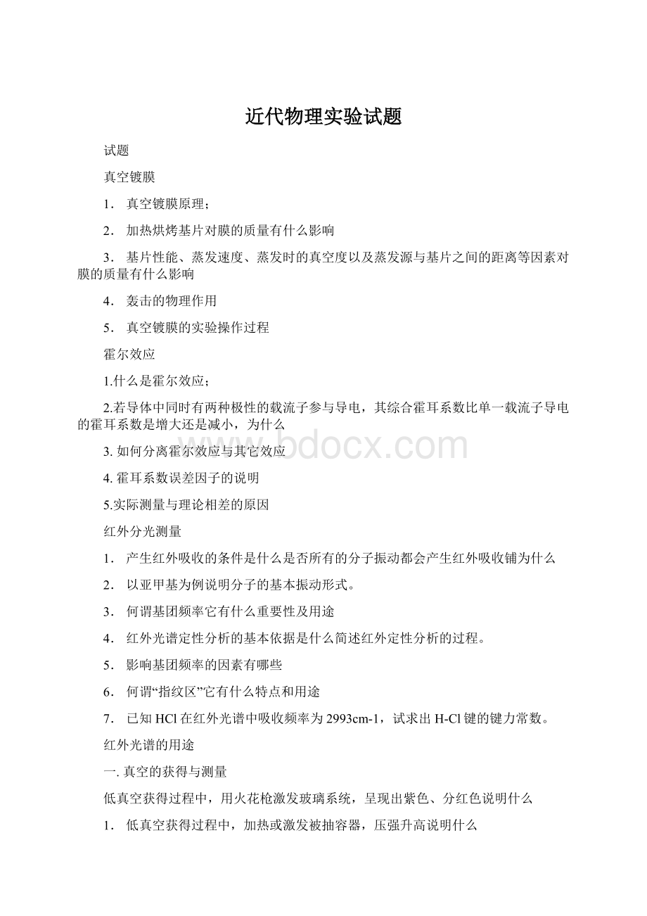 近代物理实验试题.docx