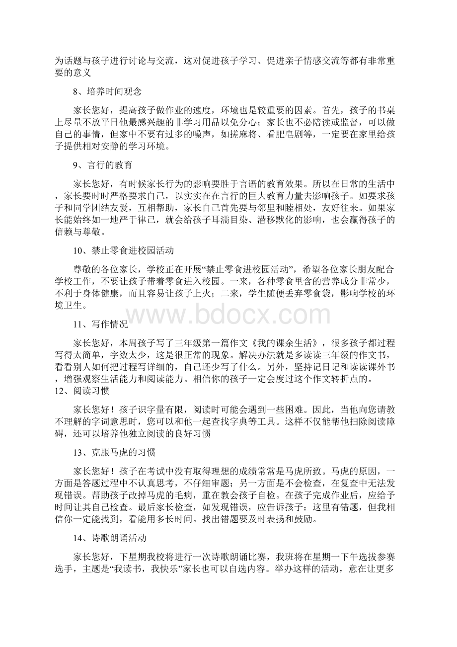 家校沟通短信模板Word文档下载推荐.docx_第2页