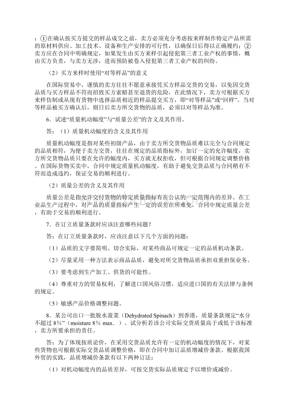 《进出口贸易实务教程》课后习题详解Word格式.docx_第3页