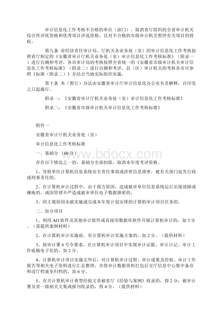 审计机关审计信息化工作考核办法暂行讨论版.docx_第2页