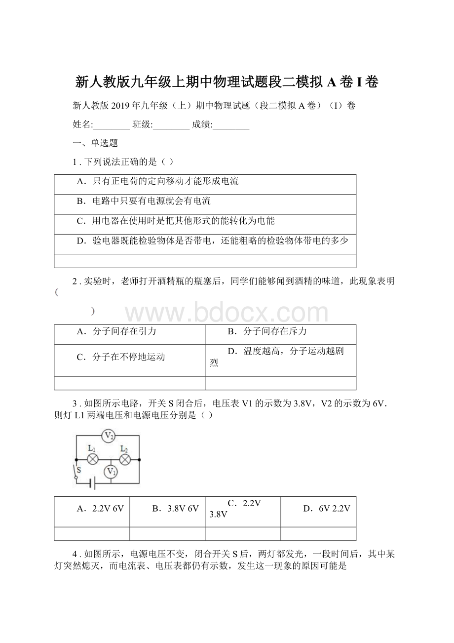 新人教版九年级上期中物理试题段二模拟A卷I卷.docx