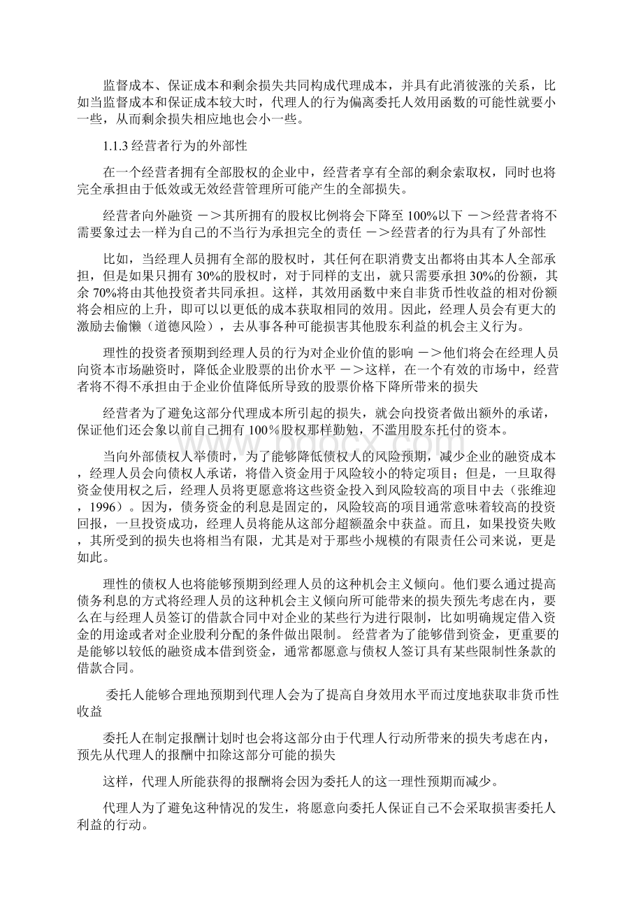 审计需求分析.docx_第3页