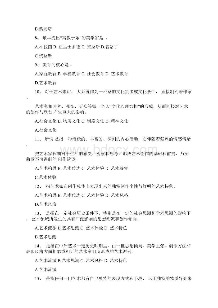 艺术学概论综合练习题及答案.docx_第2页