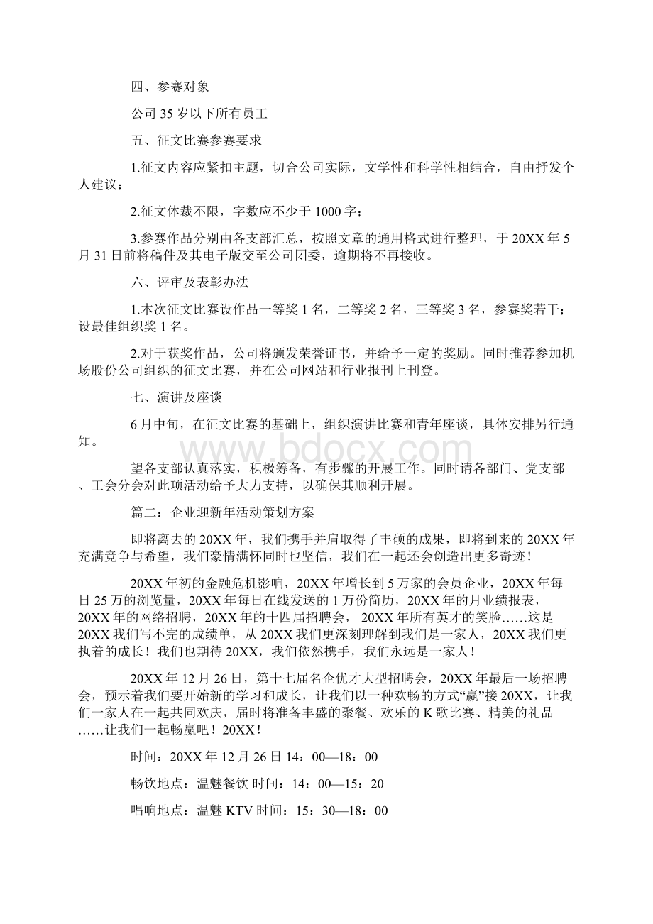 企业活动策划方案.docx_第2页