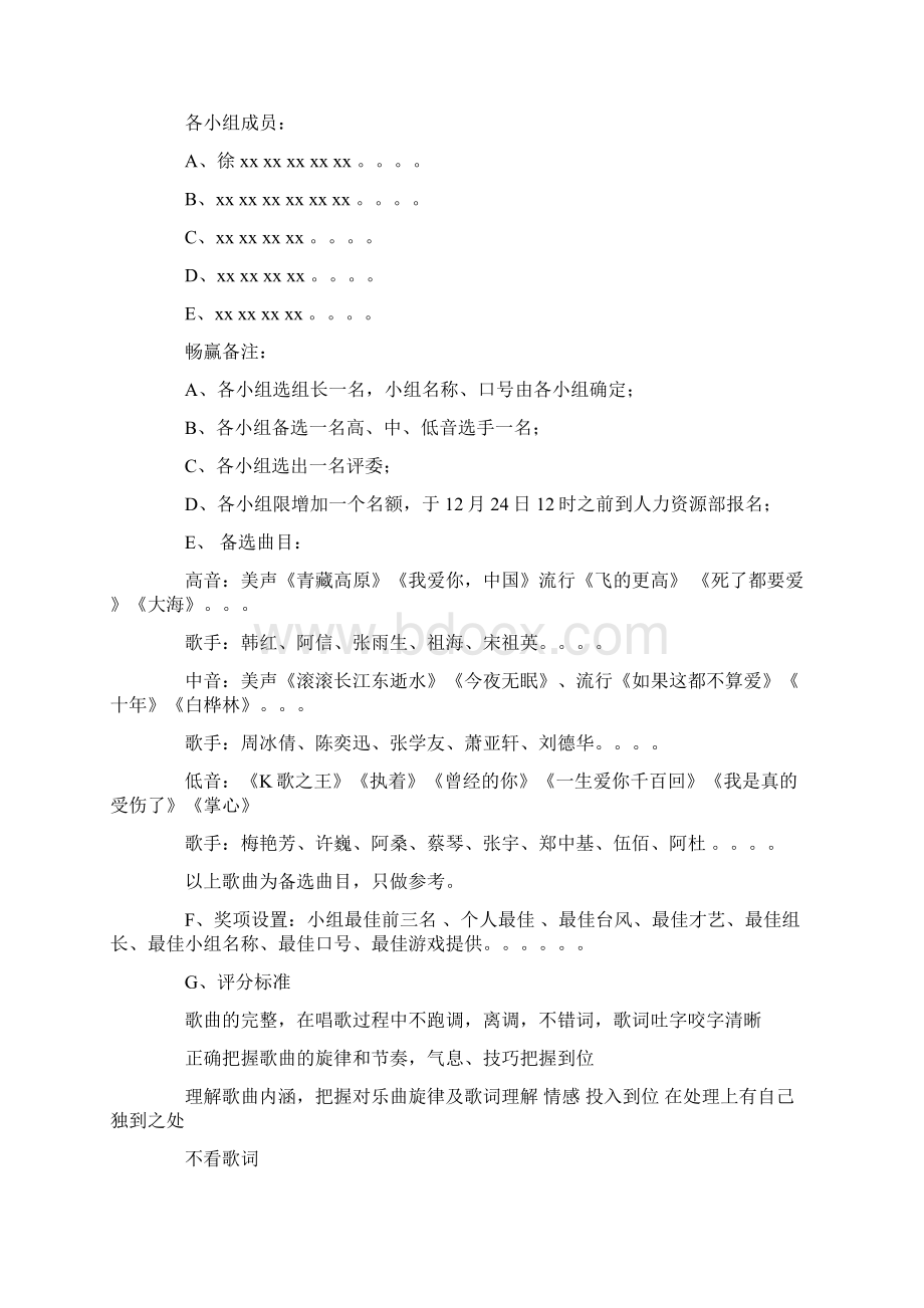 企业活动策划方案.docx_第3页