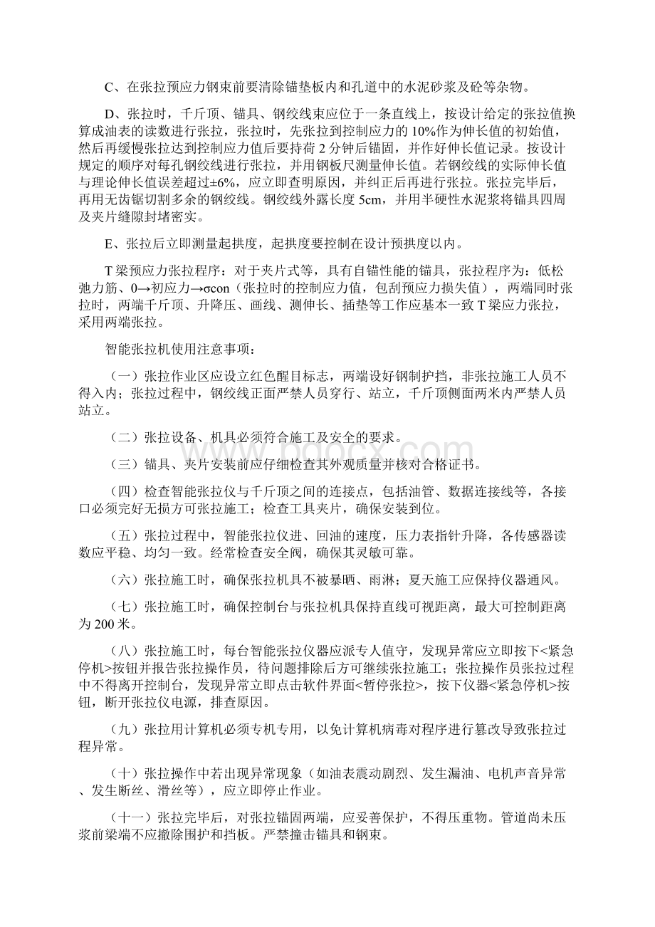 T梁预应力施工方案.docx_第3页