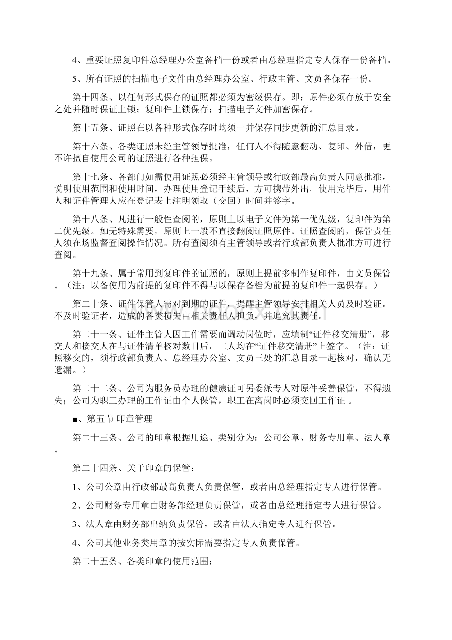 行政后勤管理制度汇编.docx_第3页