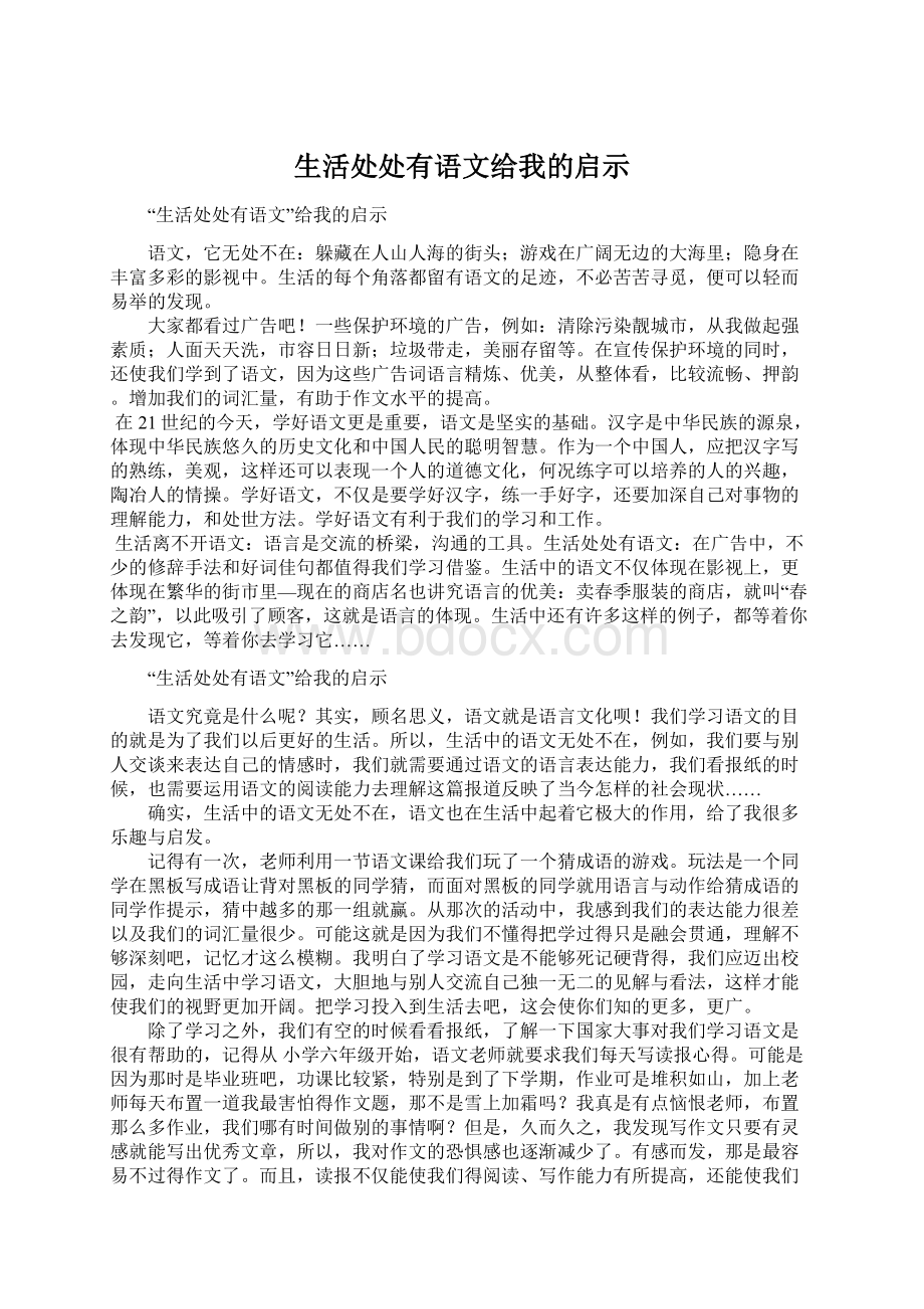 生活处处有语文给我的启示Word文件下载.docx