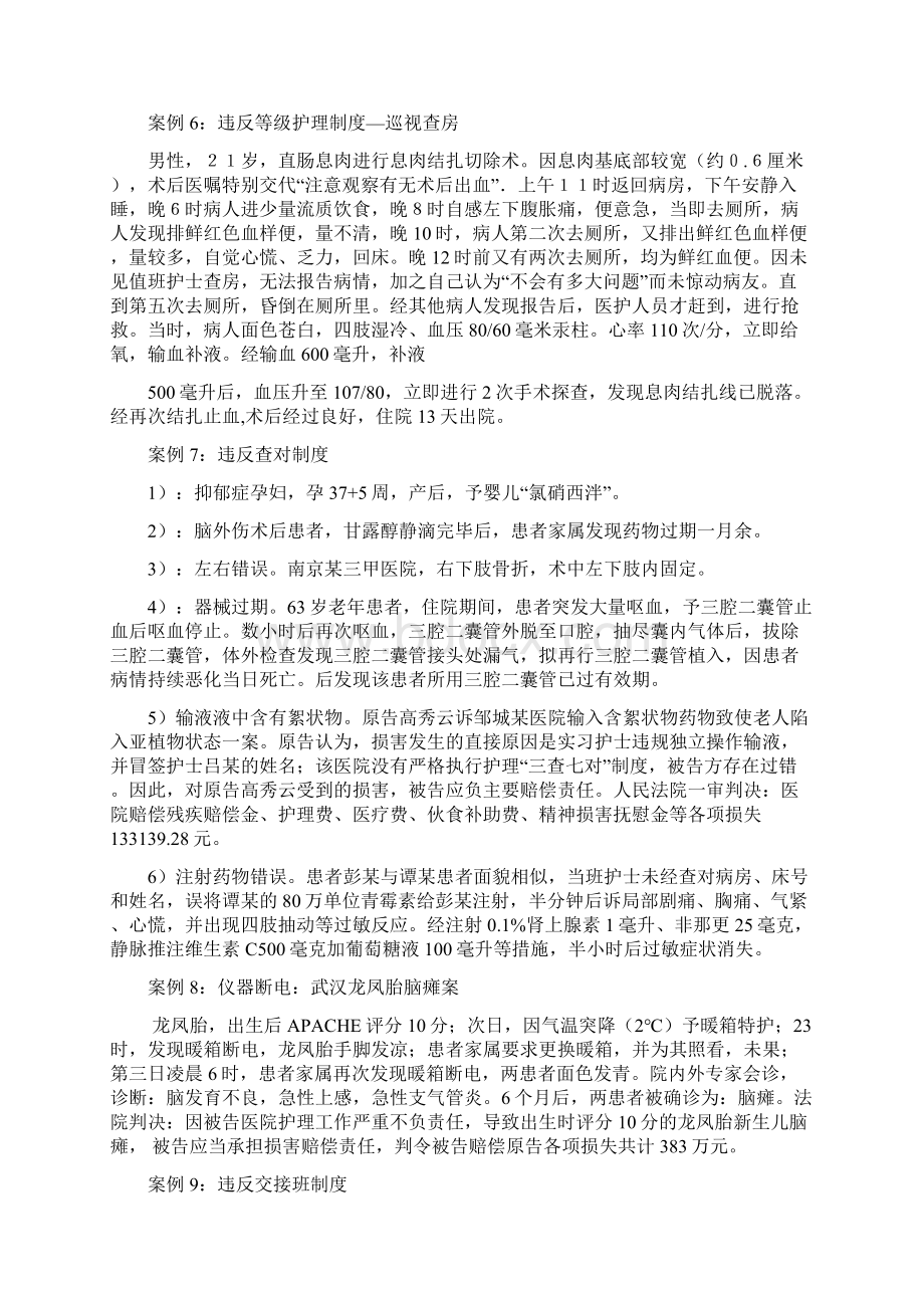 典型护理相关纠纷案例Word文件下载.docx_第2页