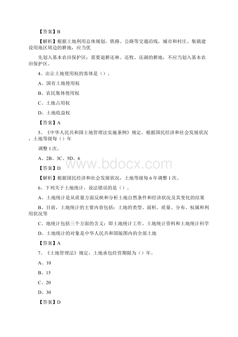 鹿寨县自然资源系统招聘《专业基础知识》试题及答案Word下载.docx_第2页